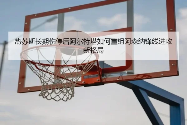 re-su-si-chang-qi-shang-ting-hou-a-er-te-ta-ru-he-chong-zu-a-sen-na-feng-xian-jin-gong-xin-ge-ju-2-886.jpg